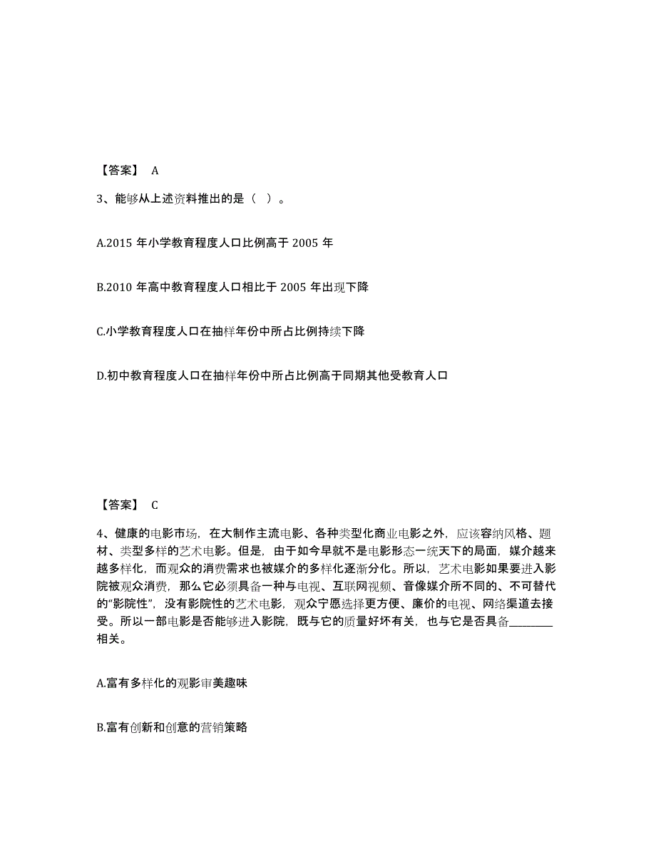 备考2025天津市北辰区公安警务辅助人员招聘考前自测题及答案_第2页