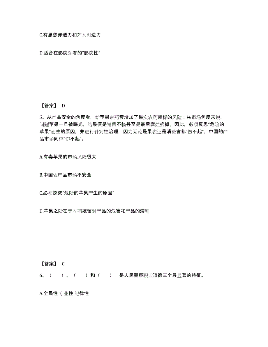 备考2025天津市北辰区公安警务辅助人员招聘考前自测题及答案_第3页