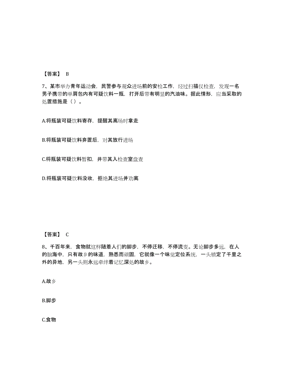 备考2025贵州省安顺市西秀区公安警务辅助人员招聘自测模拟预测题库_第4页