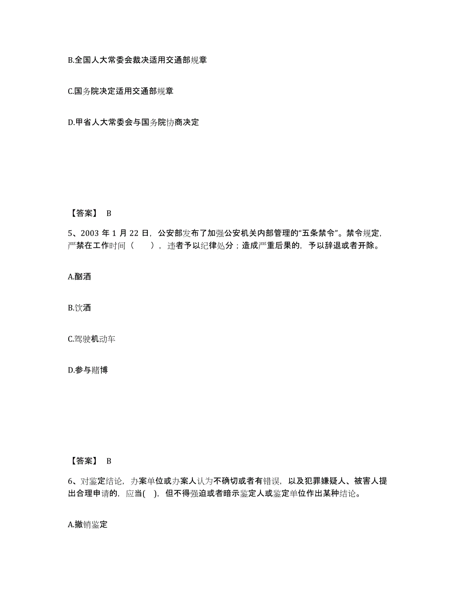 备考2025青海省果洛藏族自治州甘德县公安警务辅助人员招聘题库练习试卷B卷附答案_第3页