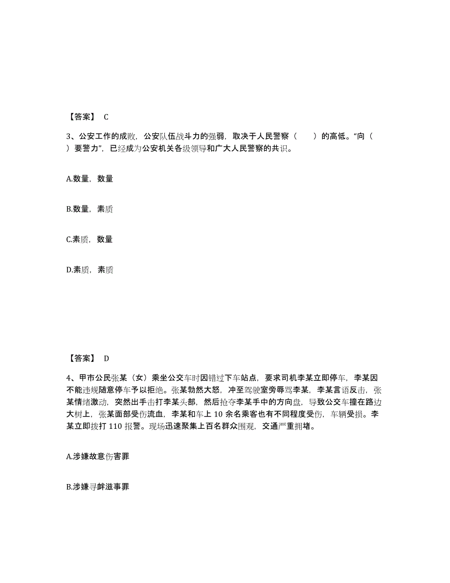 备考2025江苏省淮安市金湖县公安警务辅助人员招聘全真模拟考试试卷A卷含答案_第2页