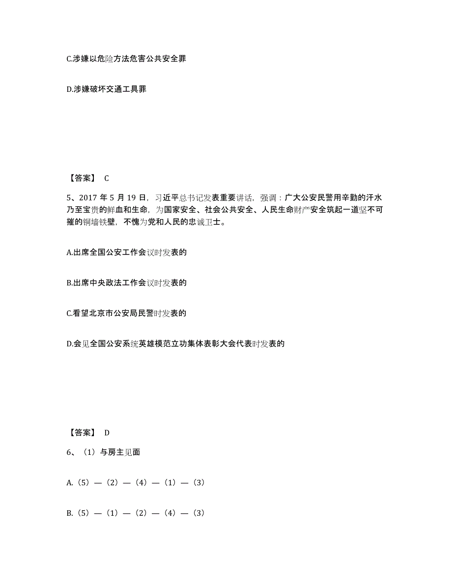 备考2025江苏省淮安市金湖县公安警务辅助人员招聘全真模拟考试试卷A卷含答案_第3页