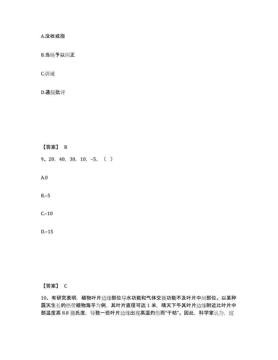 备考2025山东省莱芜市莱城区公安警务辅助人员招聘典型题汇编及答案_第5页