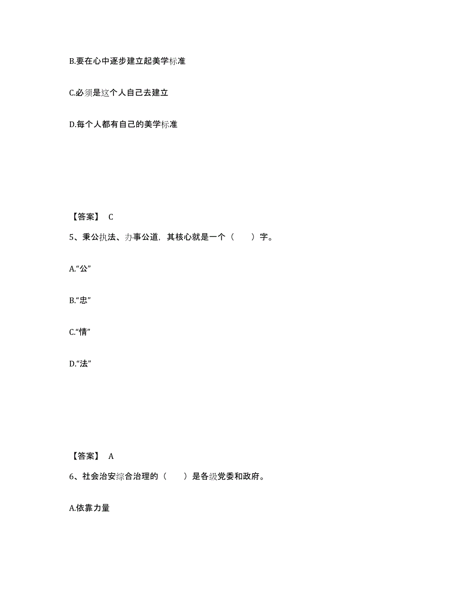 备考2025四川省绵阳市涪城区公安警务辅助人员招聘综合练习试卷B卷附答案_第3页