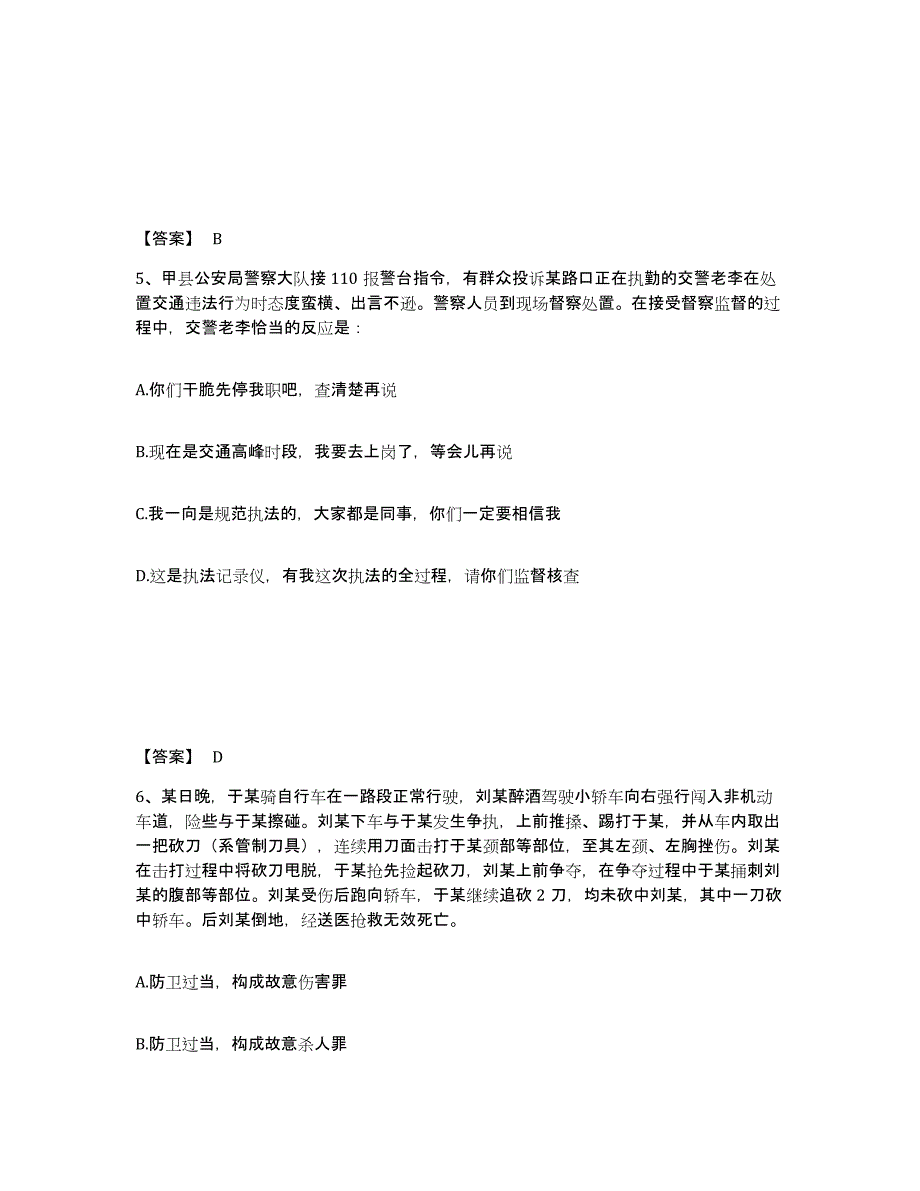 备考2025青海省海北藏族自治州刚察县公安警务辅助人员招聘过关检测试卷B卷附答案_第3页