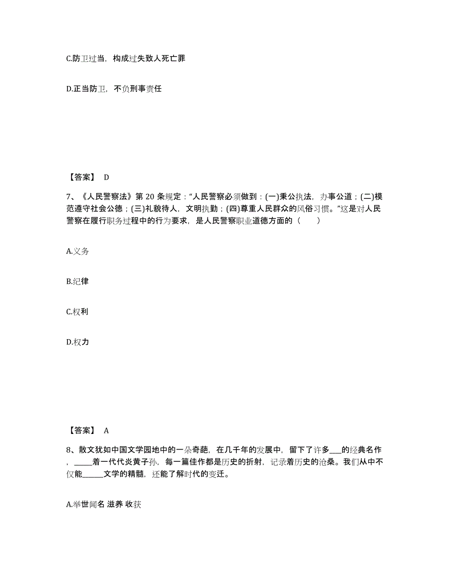 备考2025青海省海北藏族自治州刚察县公安警务辅助人员招聘过关检测试卷B卷附答案_第4页