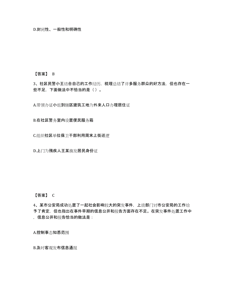 备考2025云南省楚雄彝族自治州楚雄市公安警务辅助人员招聘高分题库附答案_第2页