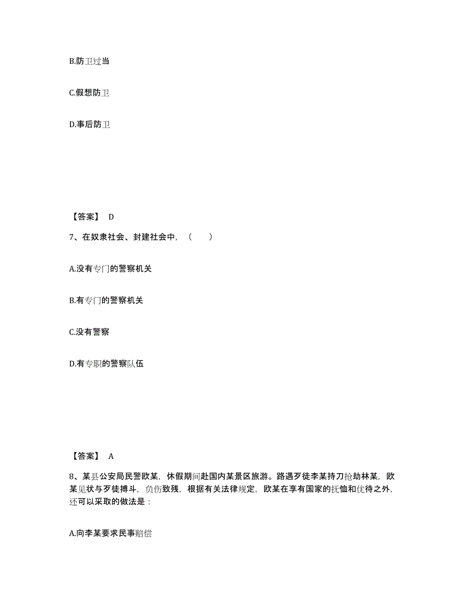 备考2025内蒙古自治区呼和浩特市回民区公安警务辅助人员招聘通关提分题库(考点梳理)_第4页