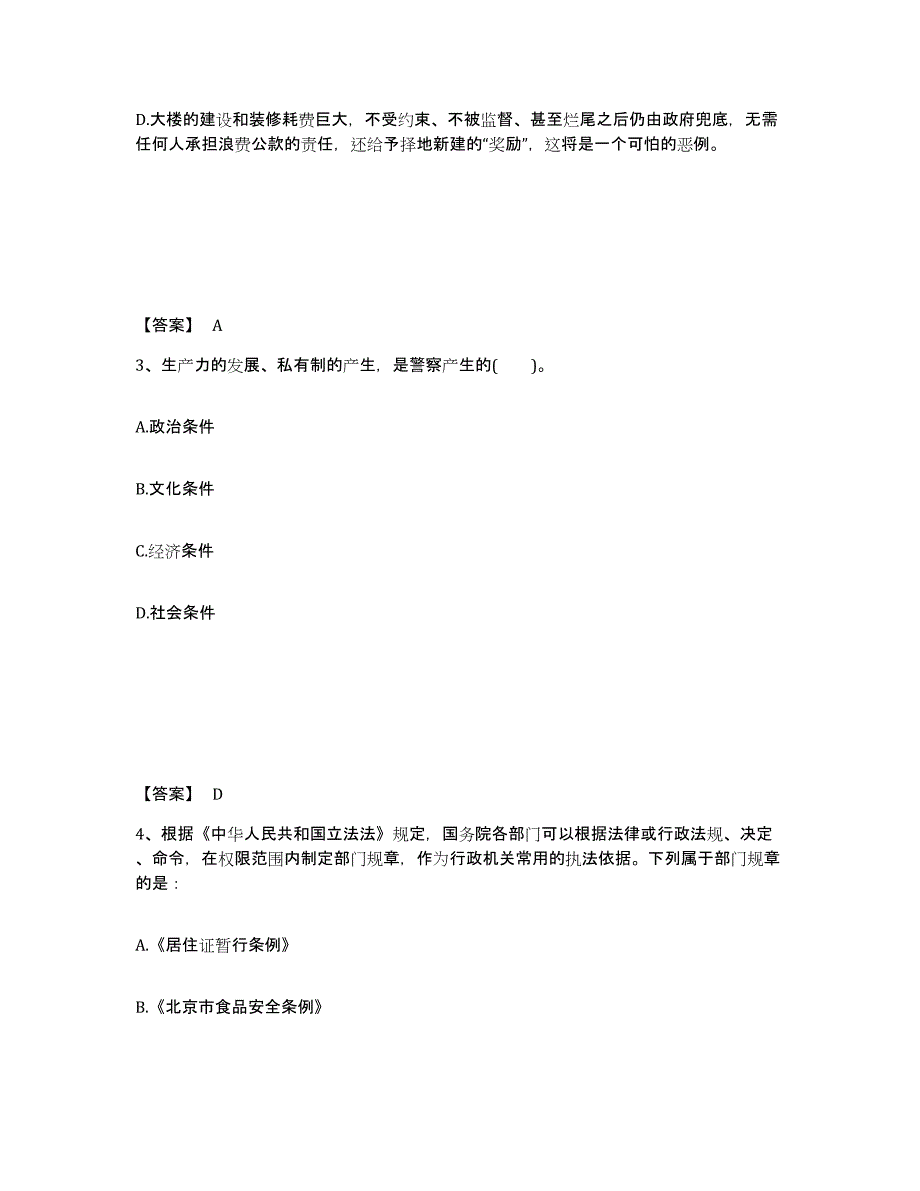 备考2025安徽省安庆市望江县公安警务辅助人员招聘模考模拟试题(全优)_第2页