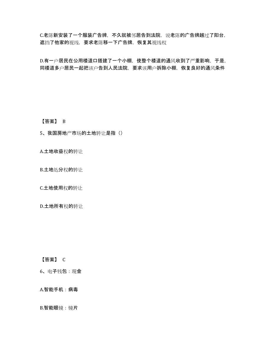 备考2025广东省广州市白云区公安警务辅助人员招聘题库检测试卷A卷附答案_第3页