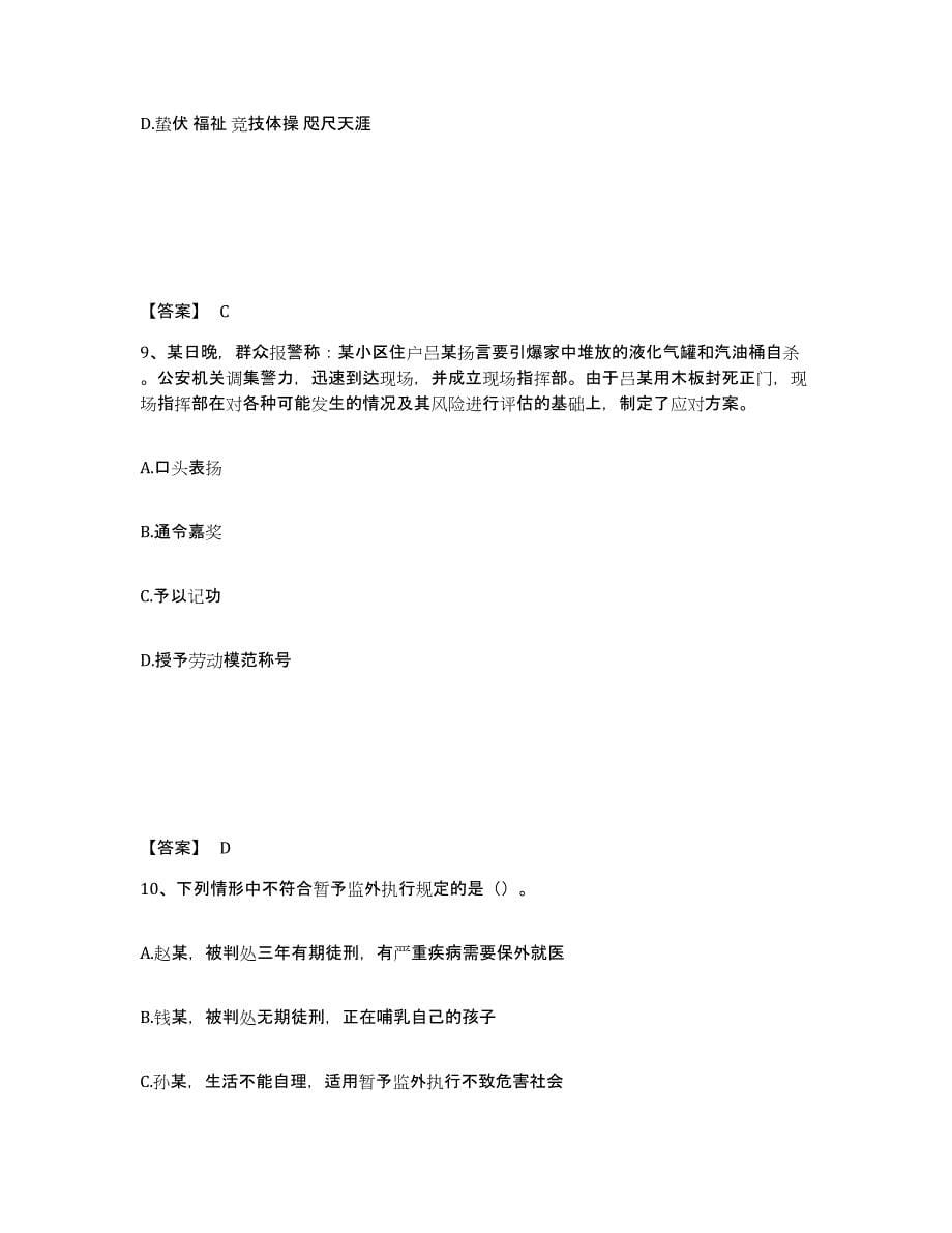 备考2025山西省临汾市隰县公安警务辅助人员招聘自我检测试卷A卷附答案_第5页