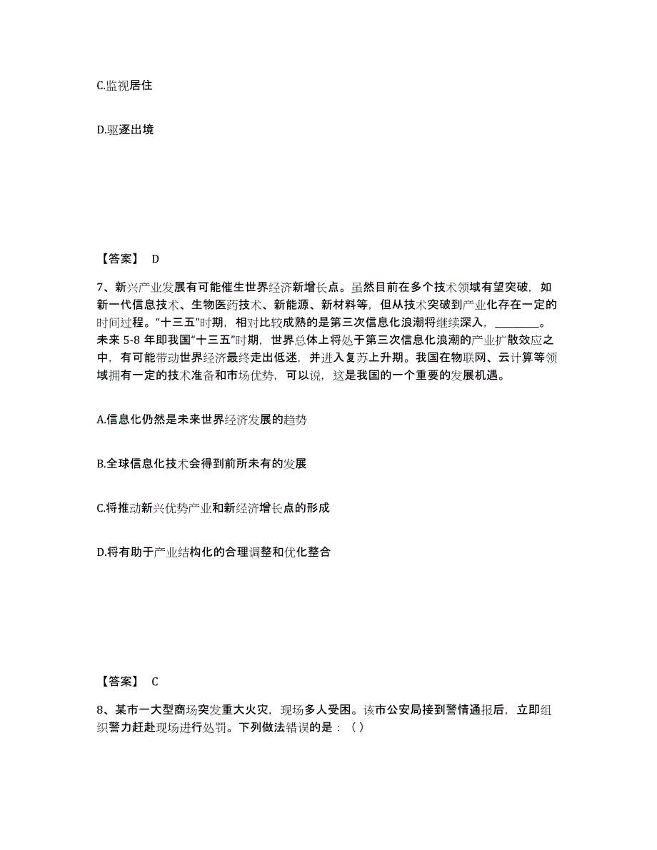 备考2025江西省宜春市樟树市公安警务辅助人员招聘综合练习试卷A卷附答案_第4页