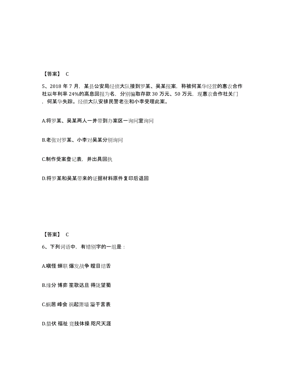 备考2025江苏省苏州市昆山市公安警务辅助人员招聘题库综合试卷A卷附答案_第3页