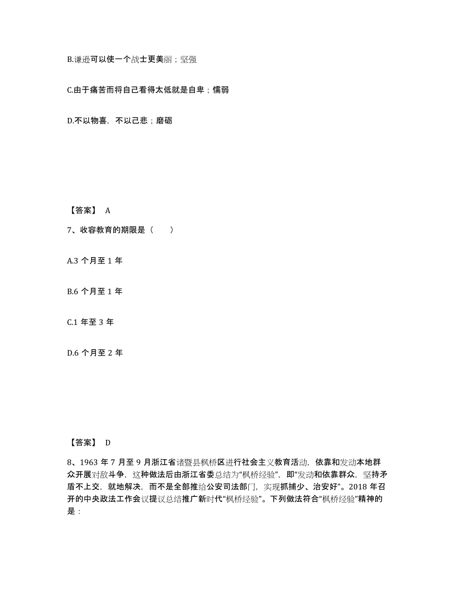 备考2025山东省莱芜市钢城区公安警务辅助人员招聘强化训练试卷B卷附答案_第4页