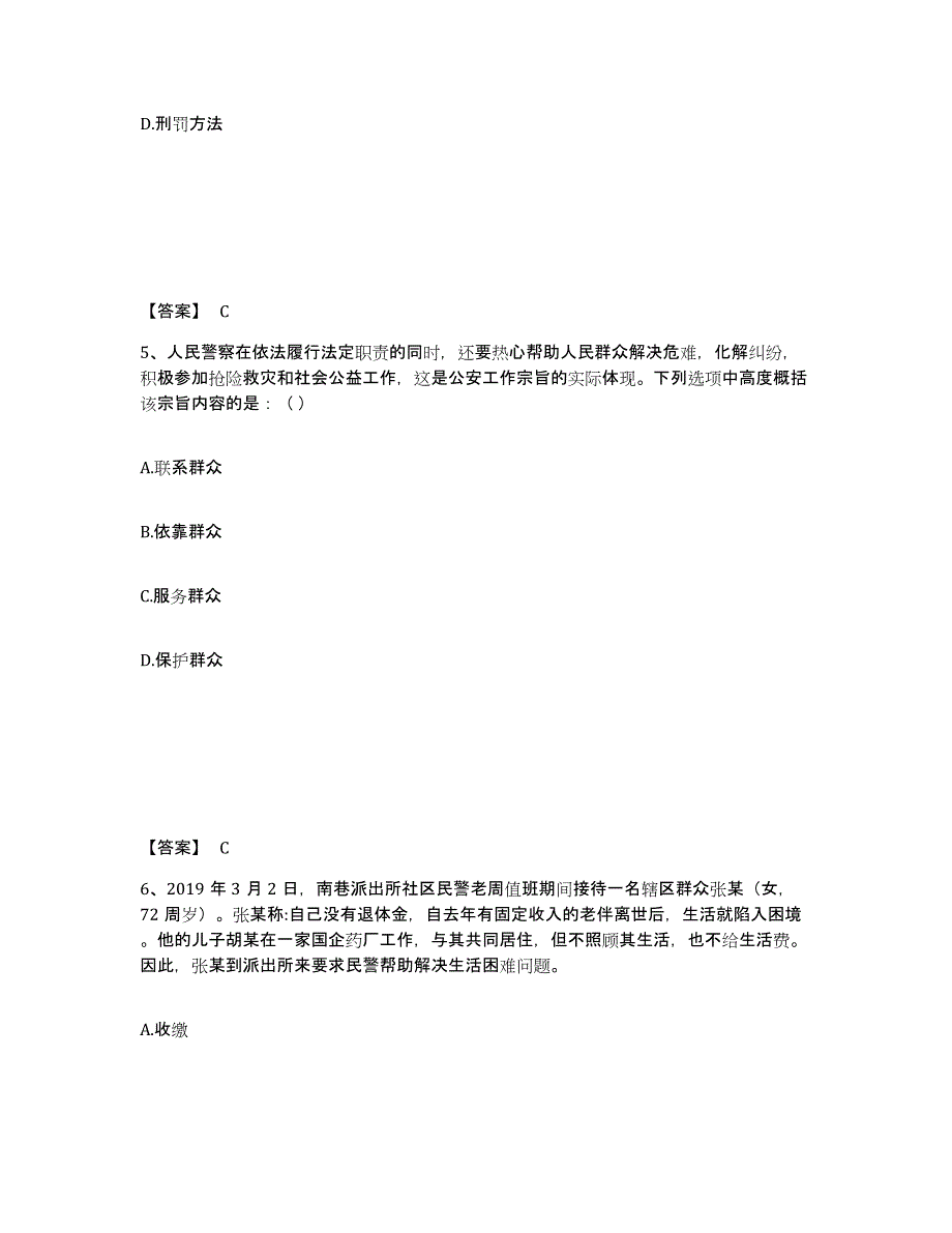 备考2025山东省潍坊市坊子区公安警务辅助人员招聘考前冲刺模拟试卷B卷含答案_第3页