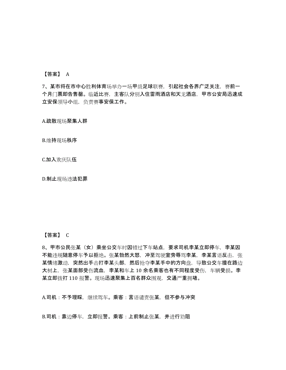 备考2025江西省上饶市信州区公安警务辅助人员招聘提升训练试卷B卷附答案_第4页