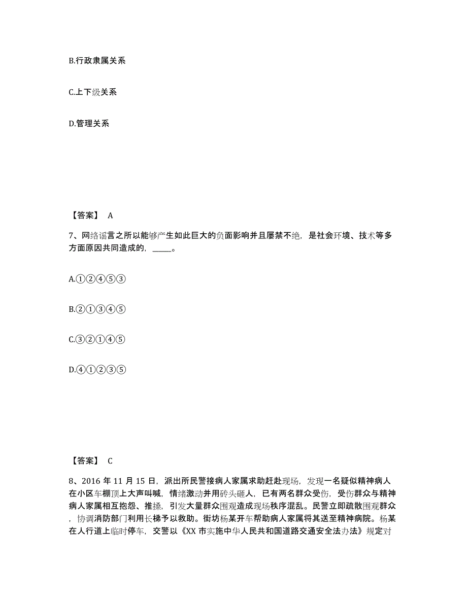 备考2025山东省菏泽市成武县公安警务辅助人员招聘能力提升试卷A卷附答案_第4页