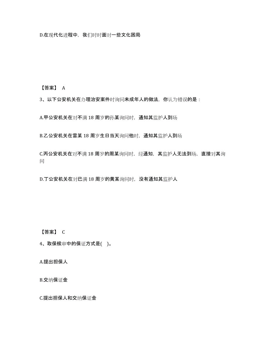 备考2025安徽省滁州市凤阳县公安警务辅助人员招聘通关提分题库及完整答案_第2页