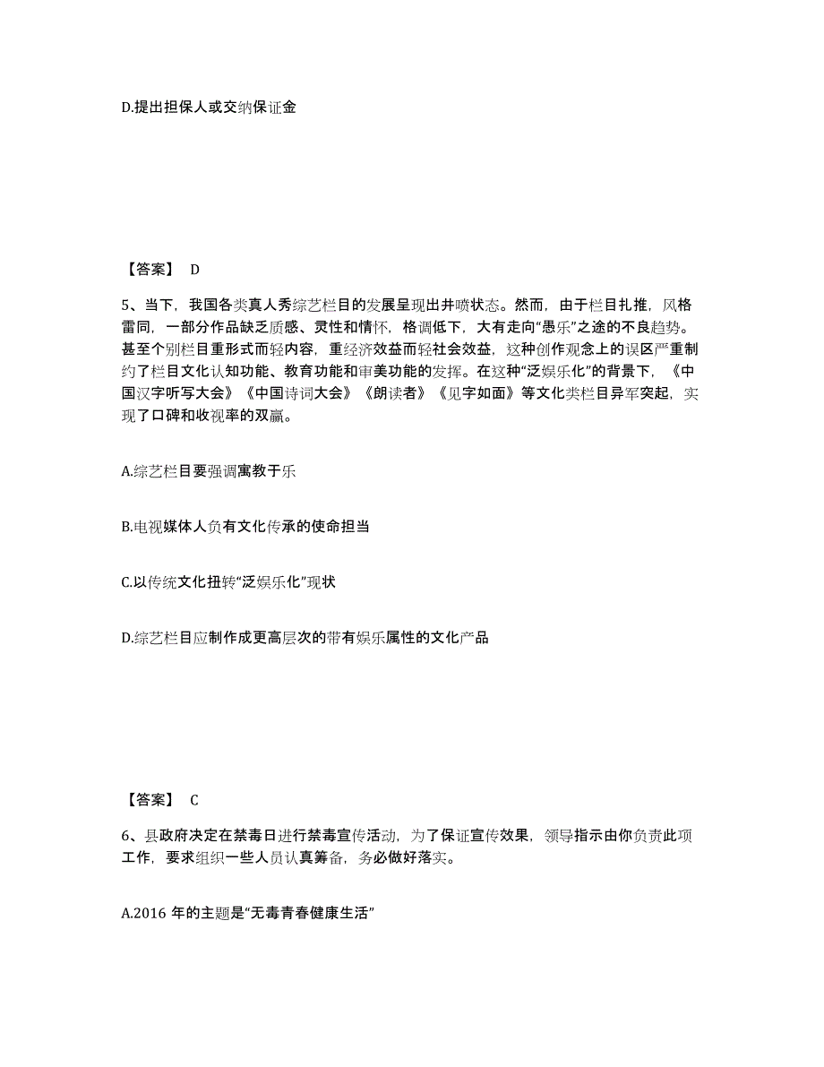 备考2025安徽省滁州市凤阳县公安警务辅助人员招聘通关提分题库及完整答案_第3页