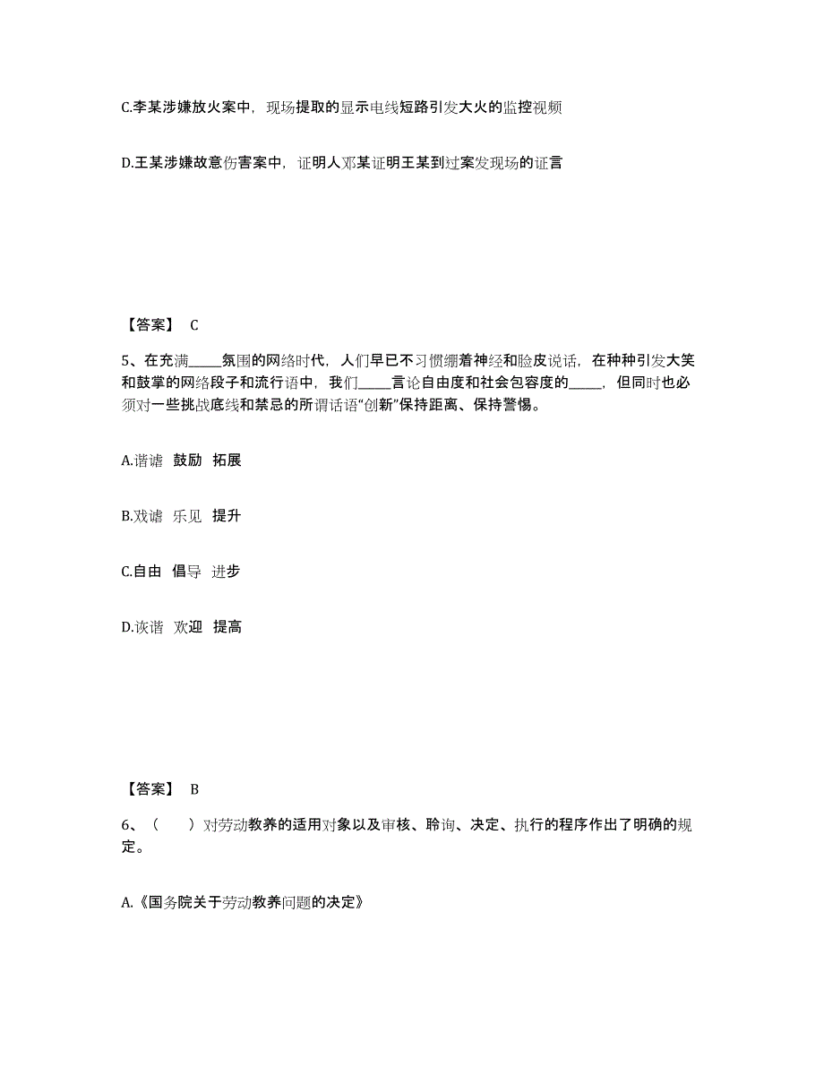 备考2025广东省广州市南沙区公安警务辅助人员招聘模拟考试试卷A卷含答案_第3页