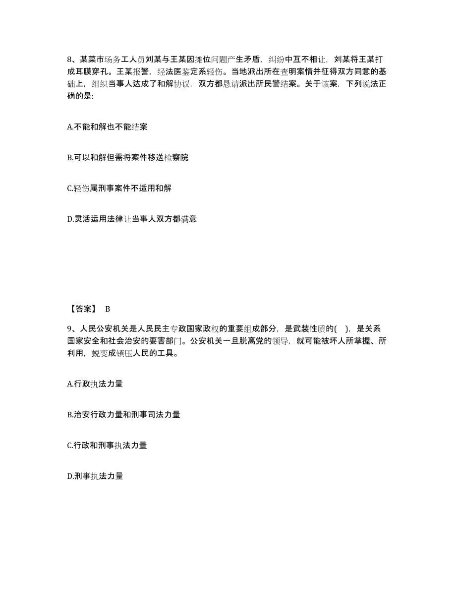 备考2025广东省广州市南沙区公安警务辅助人员招聘模拟考试试卷A卷含答案_第5页