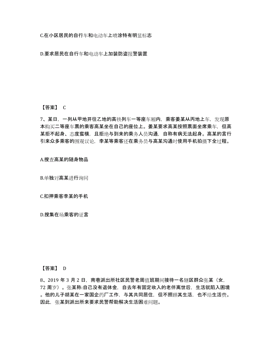 备考2025广东省湛江市麻章区公安警务辅助人员招聘押题练习试卷A卷附答案_第4页