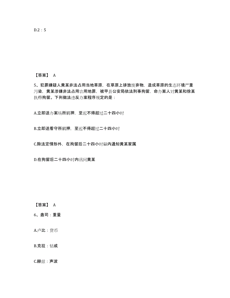 备考2025贵州省六盘水市公安警务辅助人员招聘测试卷(含答案)_第3页