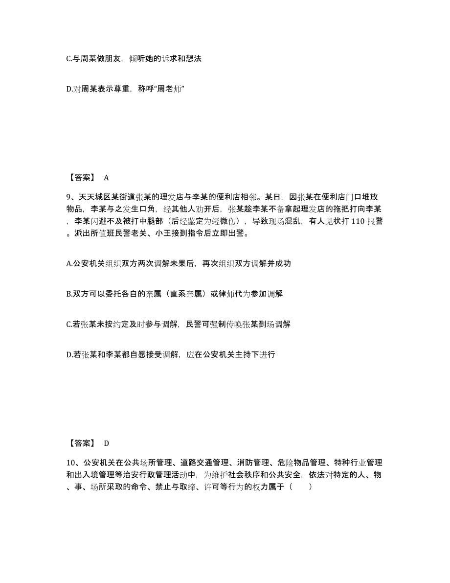 备考2025贵州省六盘水市公安警务辅助人员招聘测试卷(含答案)_第5页