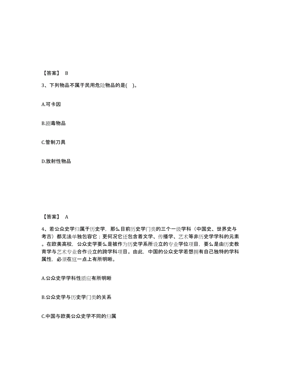 备考2025河北省保定市涿州市公安警务辅助人员招聘高分通关题库A4可打印版_第2页