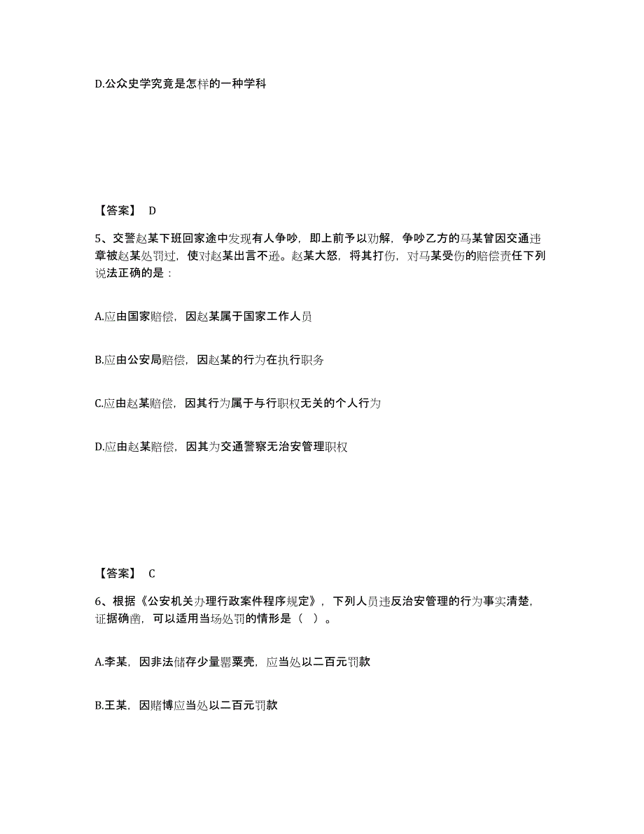 备考2025河北省保定市涿州市公安警务辅助人员招聘高分通关题库A4可打印版_第3页