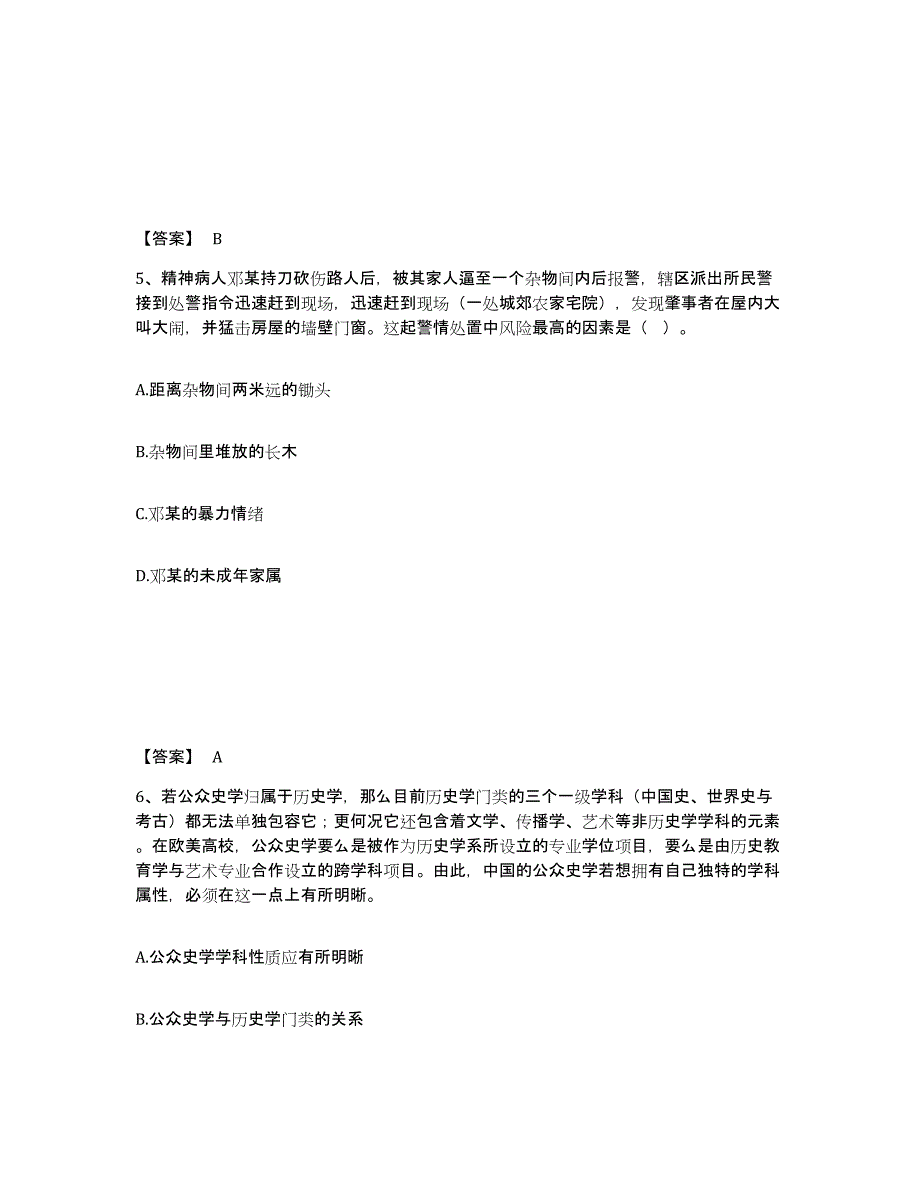 备考2025陕西省西安市周至县公安警务辅助人员招聘考前练习题及答案_第3页