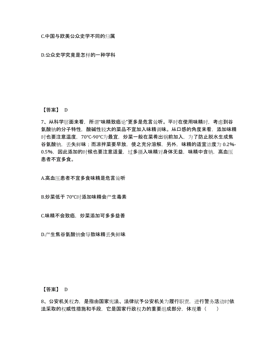 备考2025陕西省西安市周至县公安警务辅助人员招聘考前练习题及答案_第4页