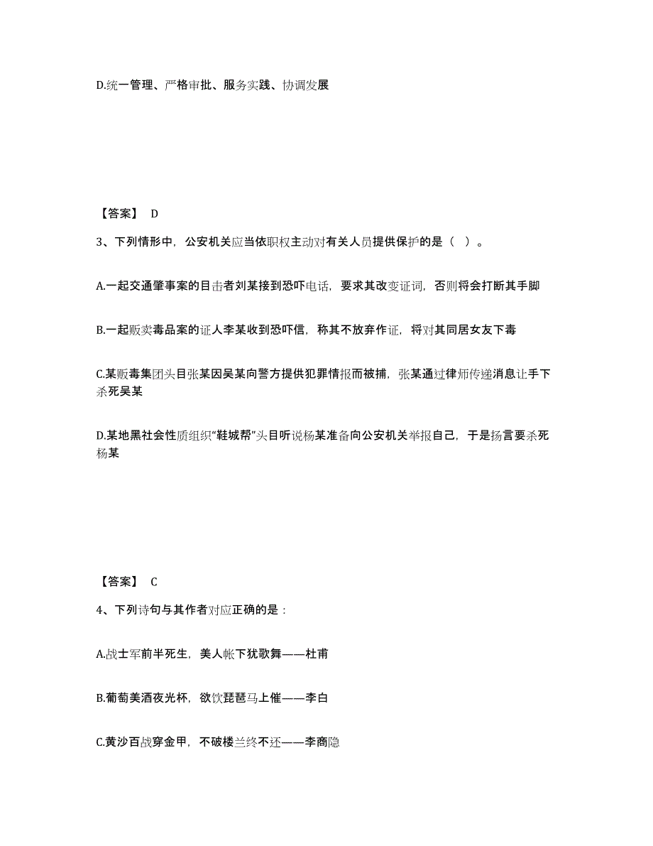 备考2025陕西省延安市洛川县公安警务辅助人员招聘押题练习试卷B卷附答案_第2页