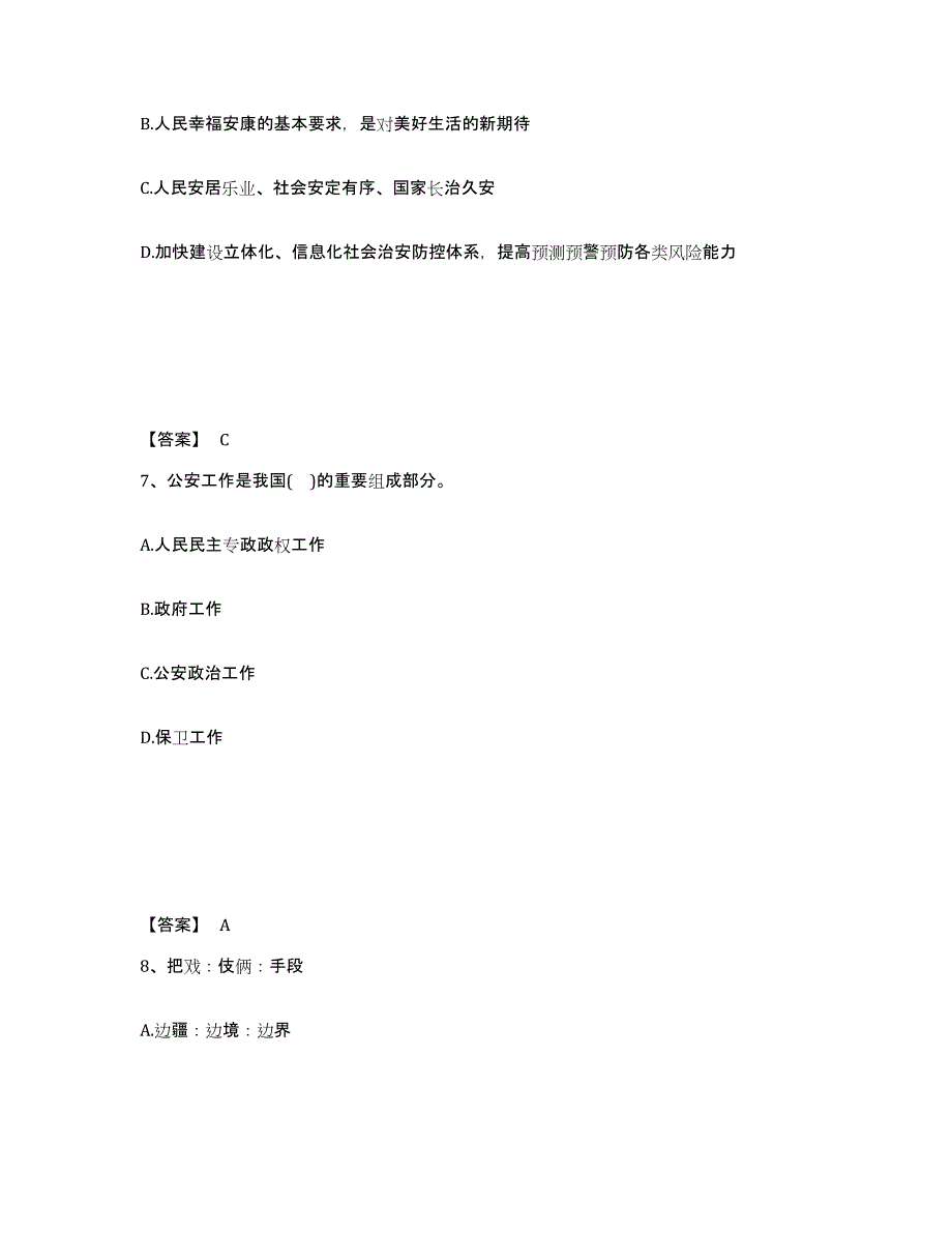 备考2025内蒙古自治区赤峰市敖汉旗公安警务辅助人员招聘题库练习试卷A卷附答案_第4页