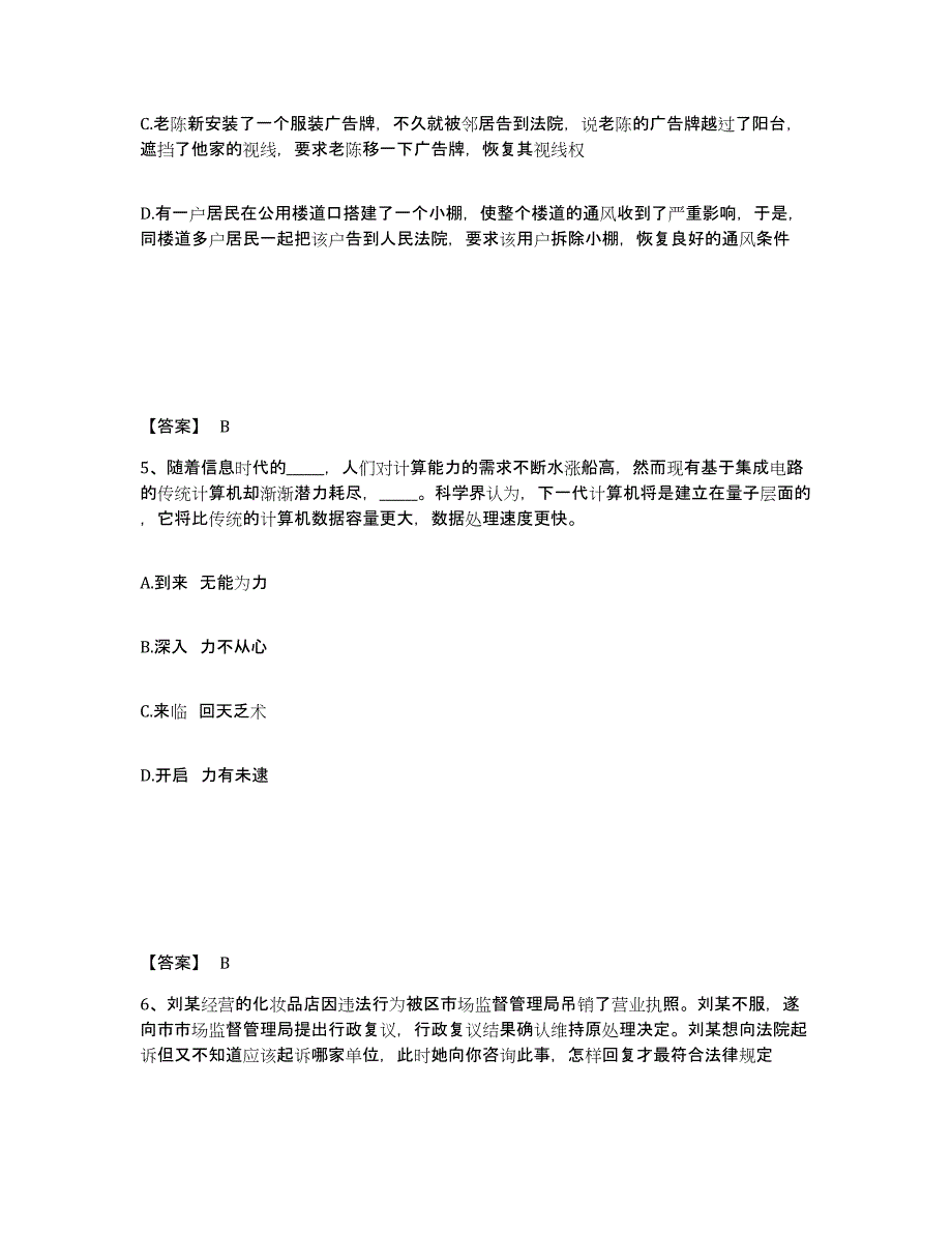 备考2025吉林省松原市长岭县公安警务辅助人员招聘考试题库_第3页