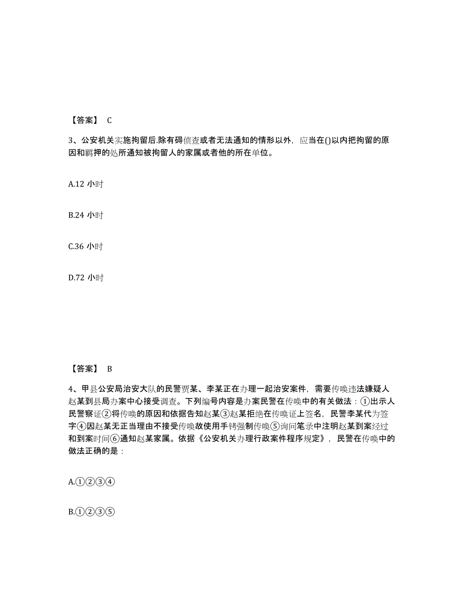 备考2025广东省茂名市化州市公安警务辅助人员招聘能力测试试卷B卷附答案_第2页