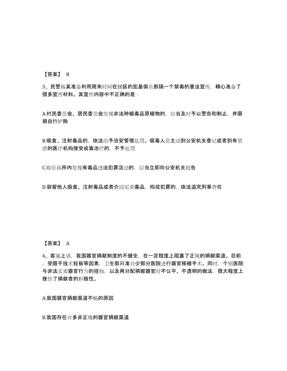 备考2025四川省巴中市公安警务辅助人员招聘高分题库附答案_第2页