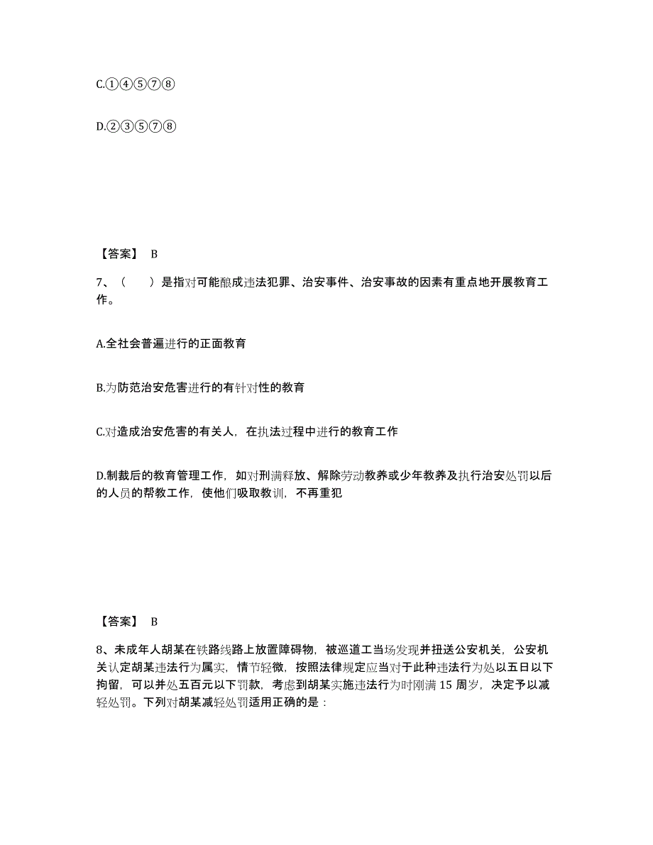 备考2025广西壮族自治区来宾市武宣县公安警务辅助人员招聘每日一练试卷A卷含答案_第4页