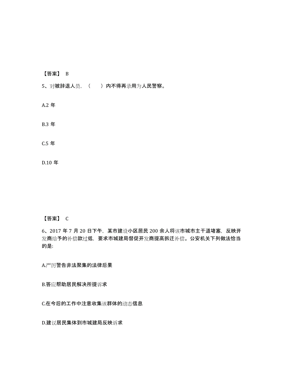 备考2025陕西省榆林市横山县公安警务辅助人员招聘综合练习试卷B卷附答案_第3页