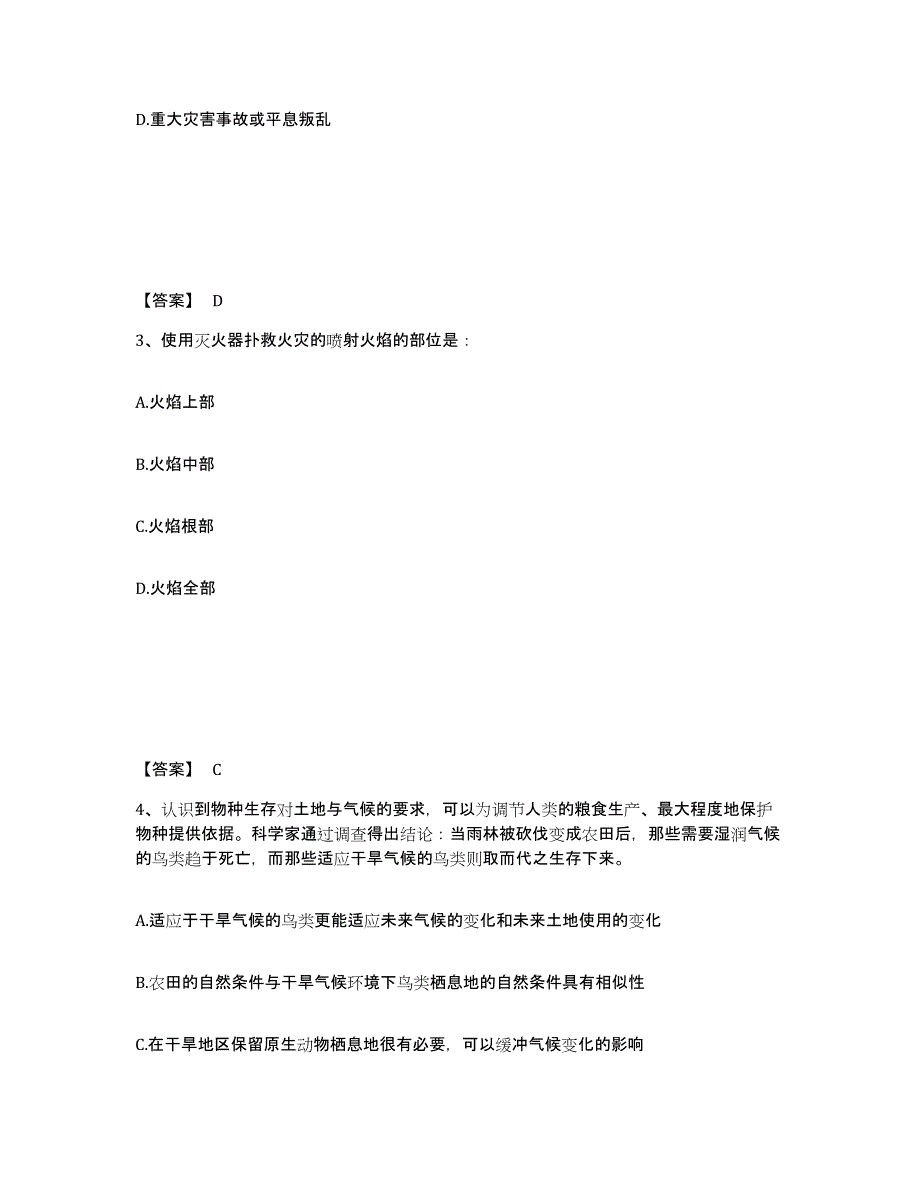 备考2025陕西省榆林市神木县公安警务辅助人员招聘强化训练试卷B卷附答案_第2页