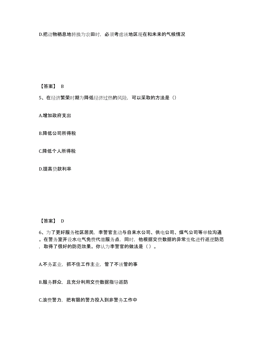 备考2025陕西省榆林市神木县公安警务辅助人员招聘强化训练试卷B卷附答案_第3页