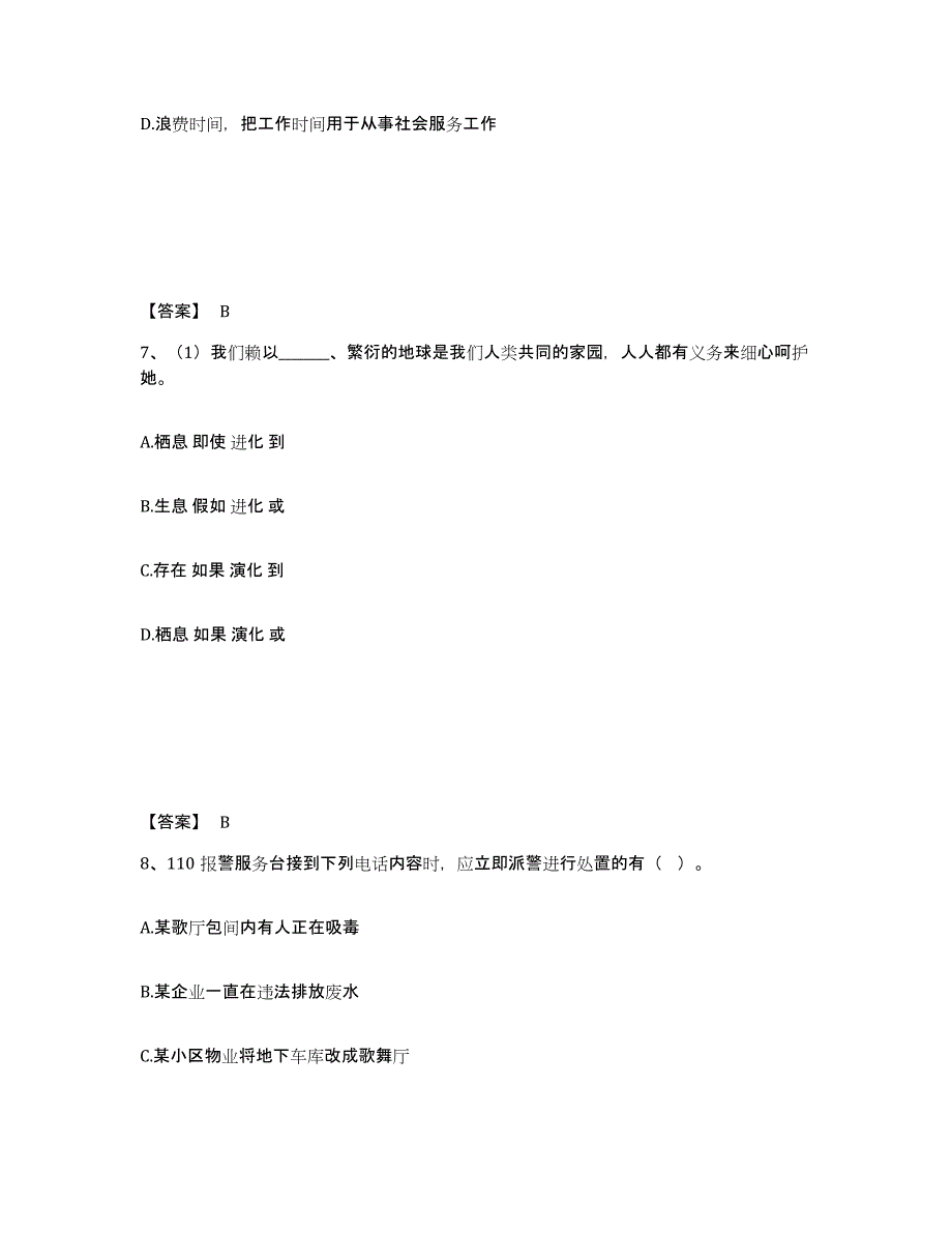 备考2025陕西省榆林市神木县公安警务辅助人员招聘强化训练试卷B卷附答案_第4页