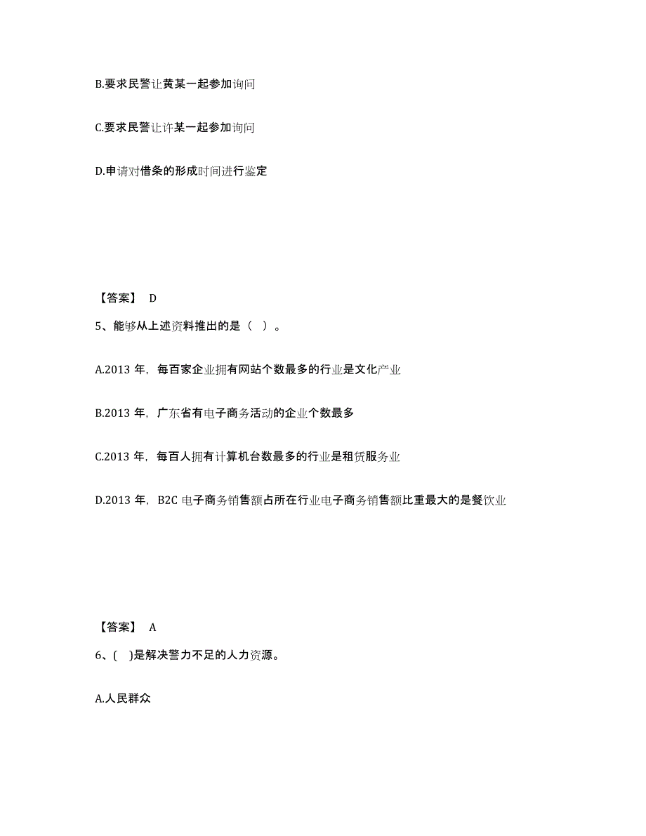 备考2025四川省攀枝花市盐边县公安警务辅助人员招聘考前冲刺试卷A卷含答案_第3页