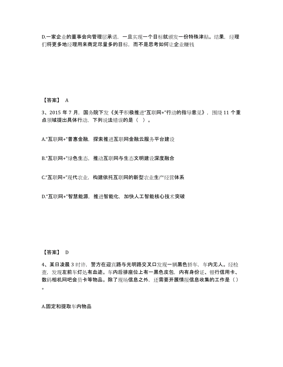 备考2025四川省凉山彝族自治州木里藏族自治县公安警务辅助人员招聘模拟预测参考题库及答案_第2页