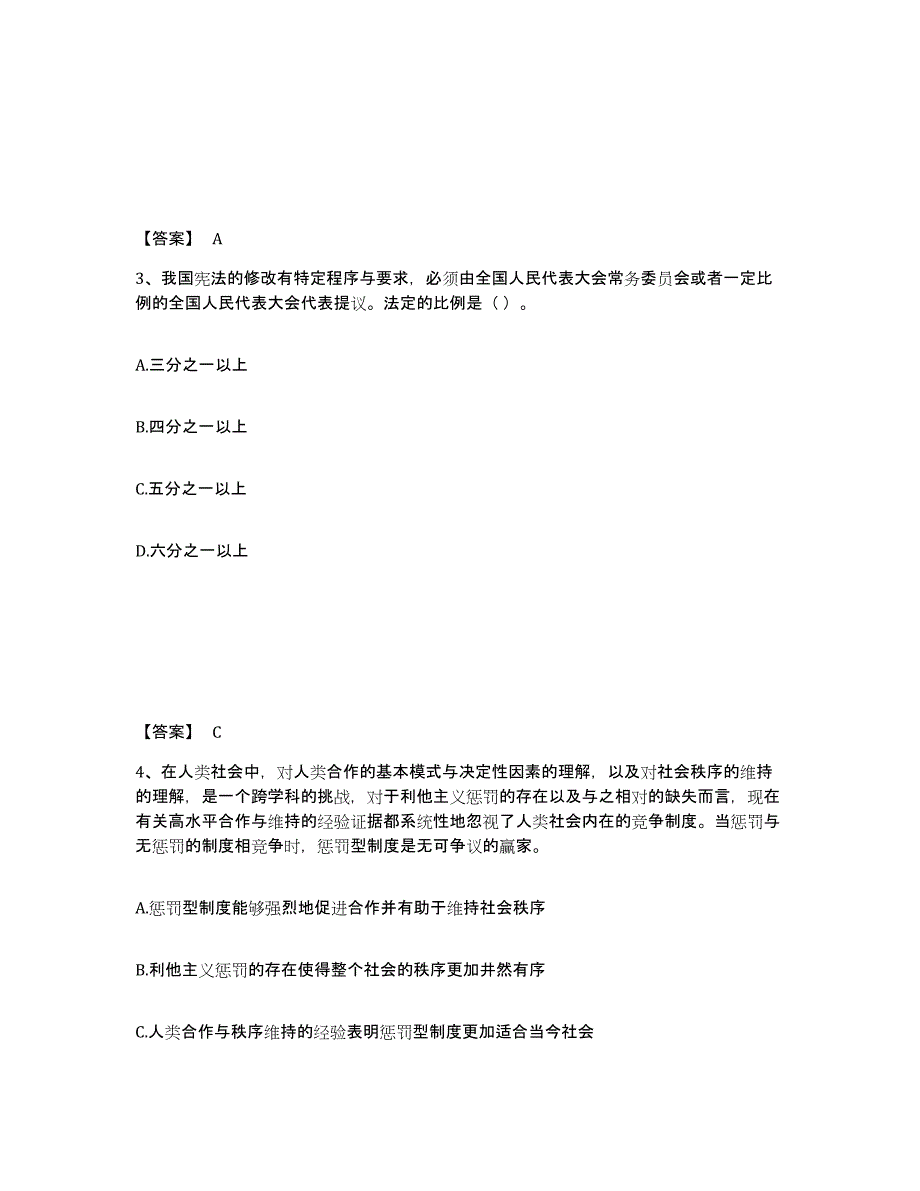 备考2025内蒙古自治区呼伦贝尔市鄂温克族自治旗公安警务辅助人员招聘基础试题库和答案要点_第2页