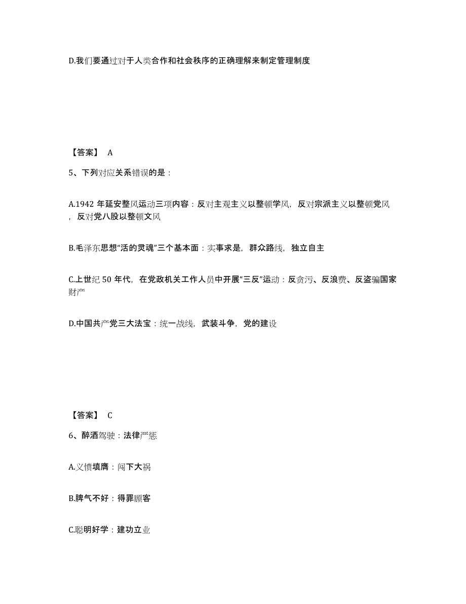 备考2025内蒙古自治区呼伦贝尔市鄂温克族自治旗公安警务辅助人员招聘基础试题库和答案要点_第3页