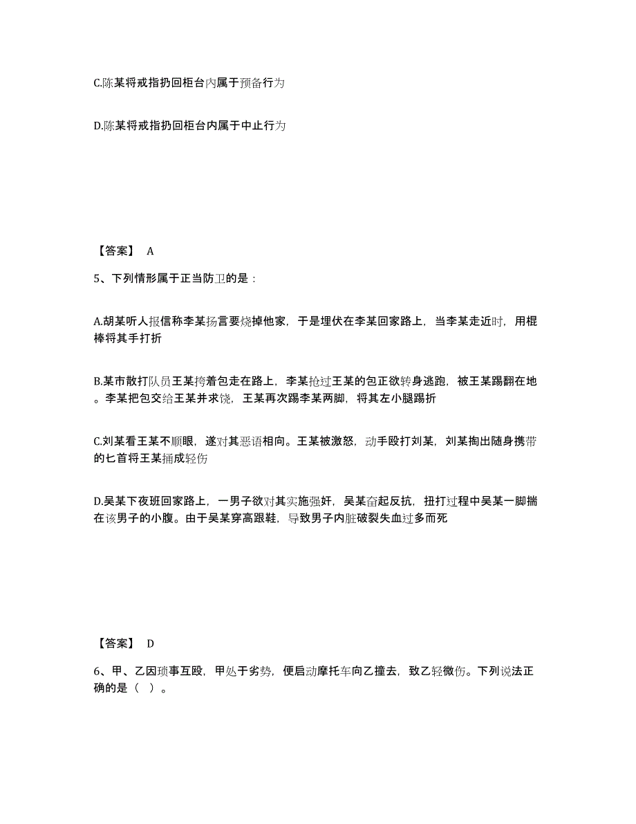 备考2025山西省忻州市忻府区公安警务辅助人员招聘题库与答案_第3页