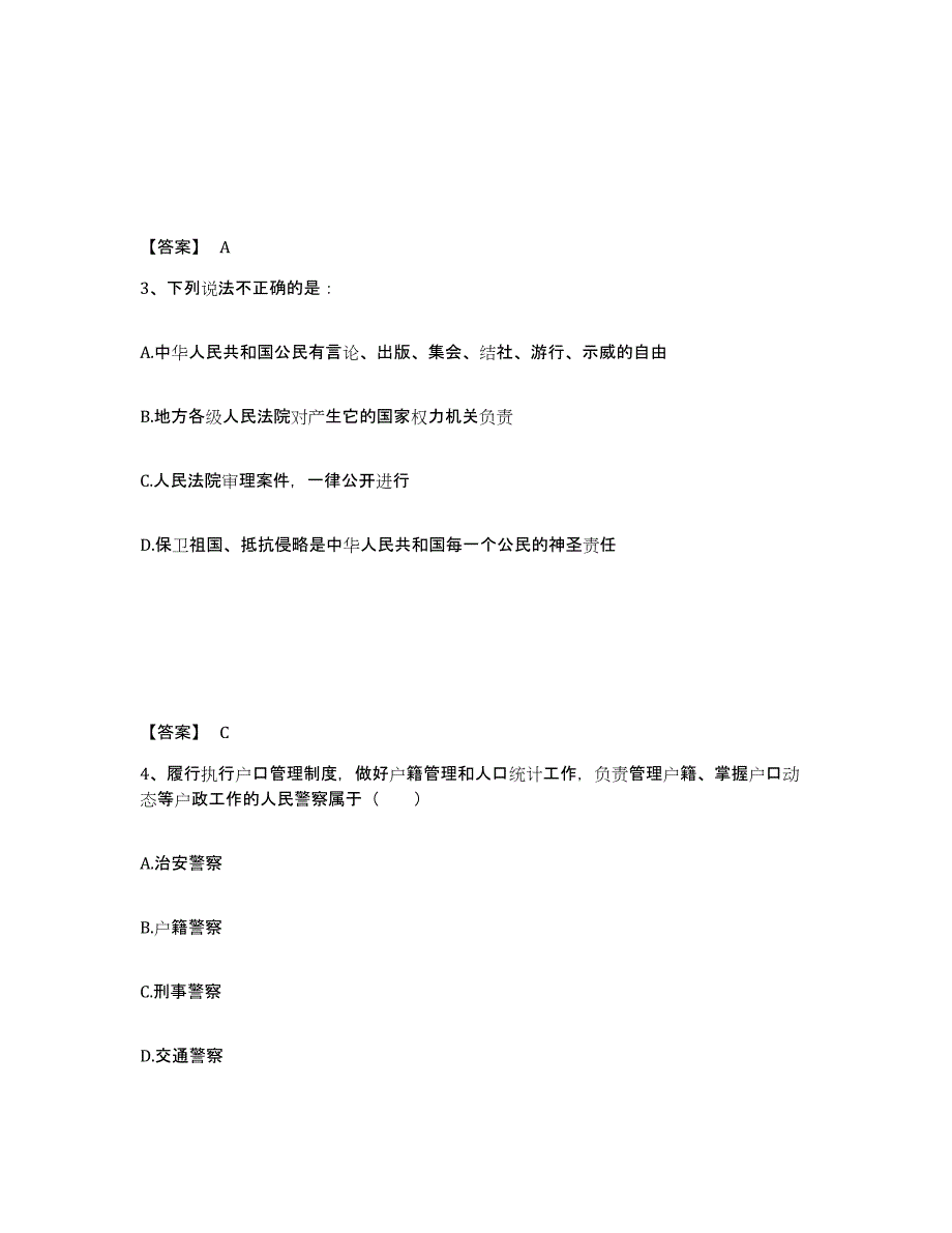 备考2025陕西省宝鸡市陈仓区公安警务辅助人员招聘每日一练试卷B卷含答案_第2页