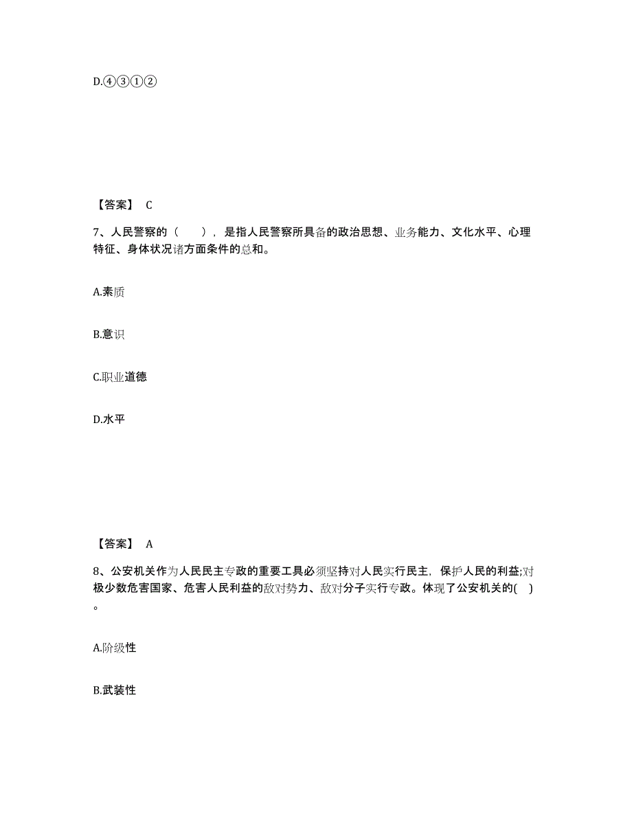 备考2025云南省红河哈尼族彝族自治州公安警务辅助人员招聘综合检测试卷B卷含答案_第4页