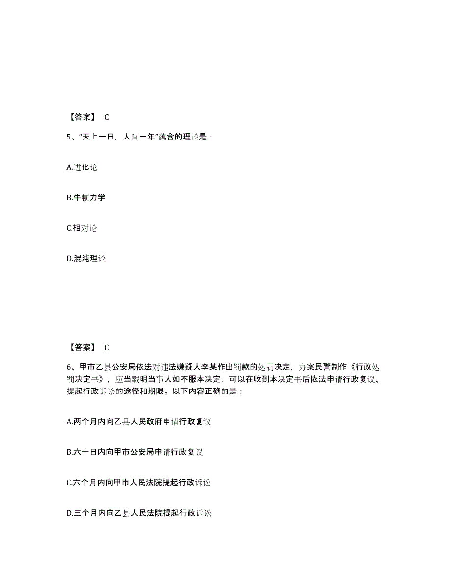 备考2025四川省泸州市泸县公安警务辅助人员招聘能力测试试卷B卷附答案_第3页